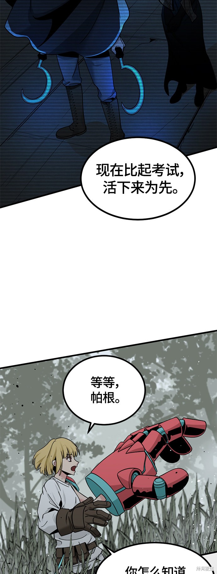 《Hero Killer》漫画最新章节第43话免费下拉式在线观看章节第【13】张图片