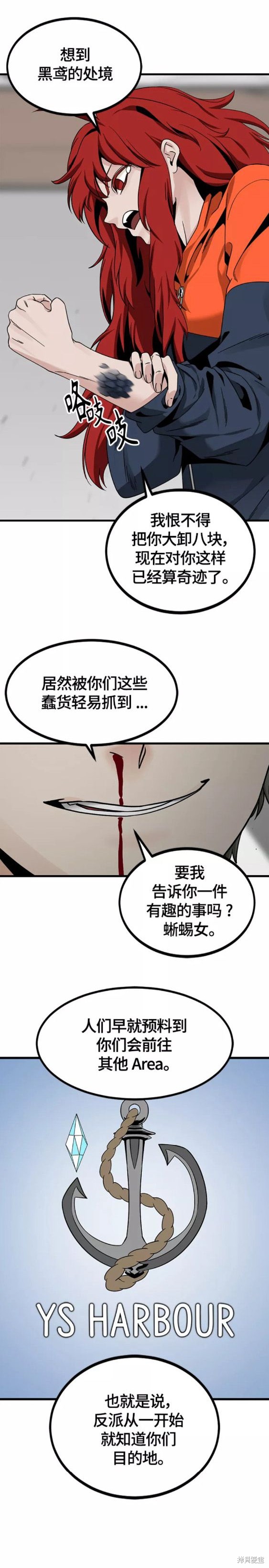 《Hero Killer》漫画最新章节第75话免费下拉式在线观看章节第【3】张图片