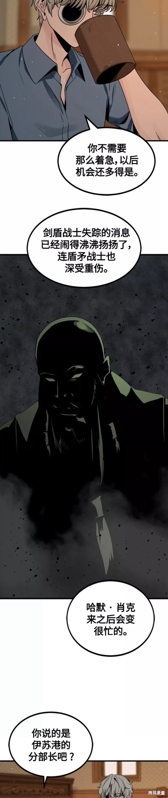 《Hero Killer》漫画最新章节第79话免费下拉式在线观看章节第【28】张图片