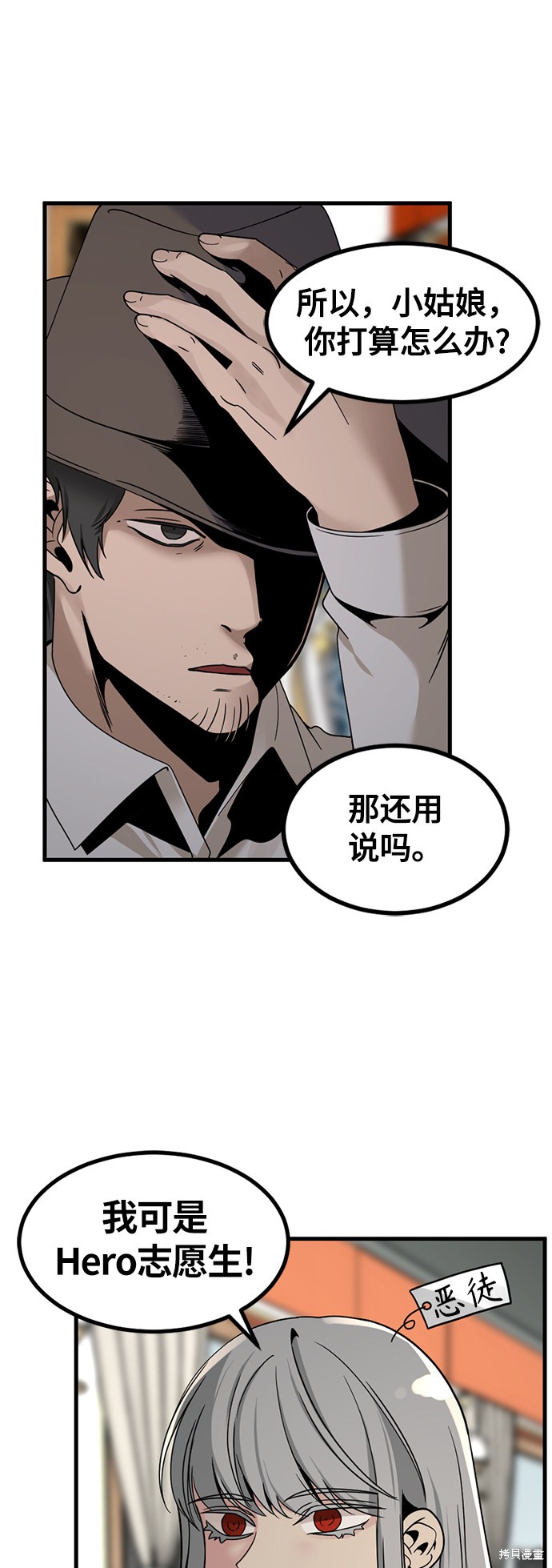 《Hero Killer》漫画最新章节第31话免费下拉式在线观看章节第【25】张图片