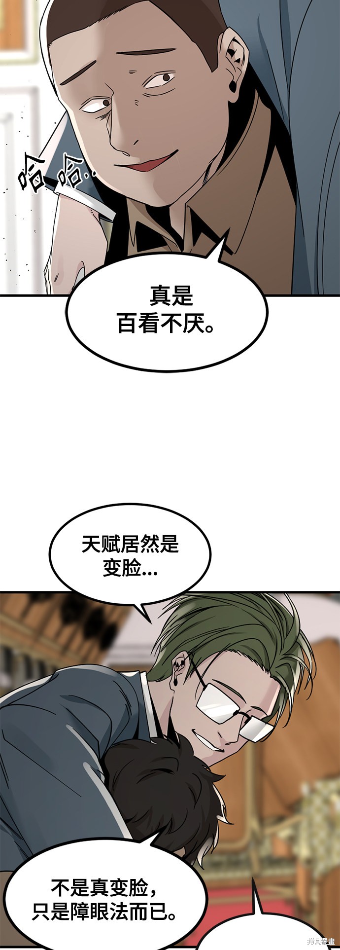 《Hero Killer》漫画最新章节第31话免费下拉式在线观看章节第【44】张图片