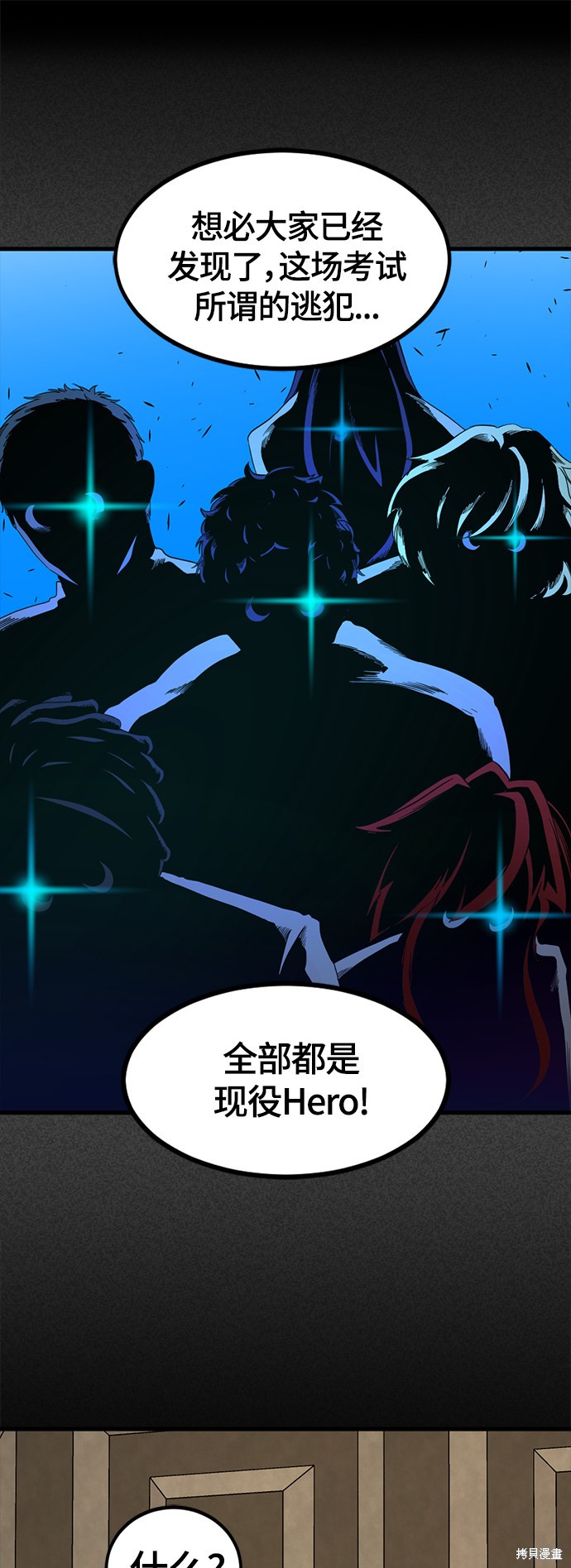 《Hero Killer》漫画最新章节第63话免费下拉式在线观看章节第【57】张图片