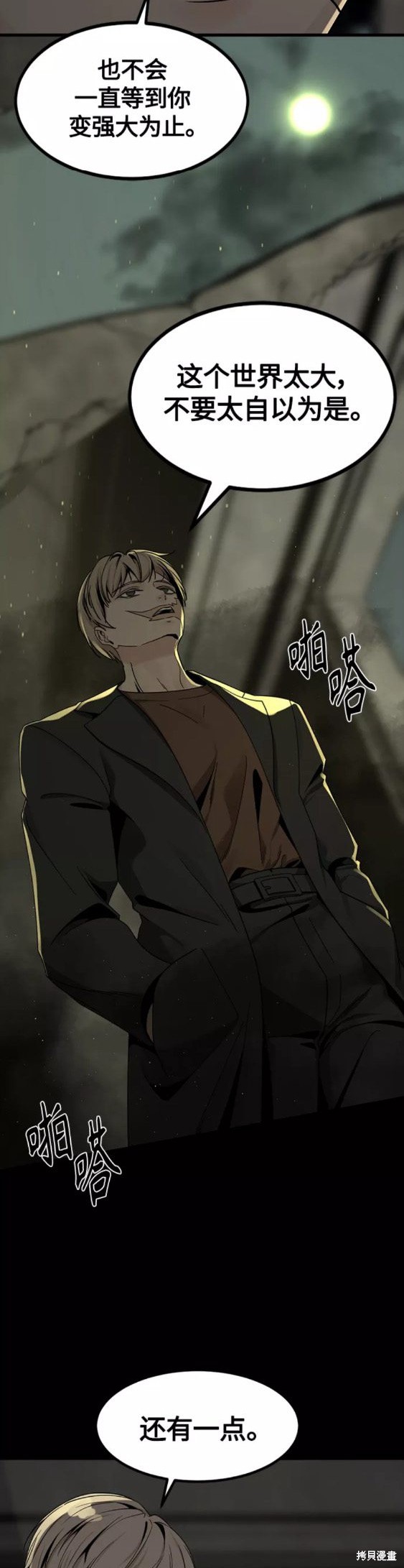 《Hero Killer》漫画最新章节第69话免费下拉式在线观看章节第【5】张图片