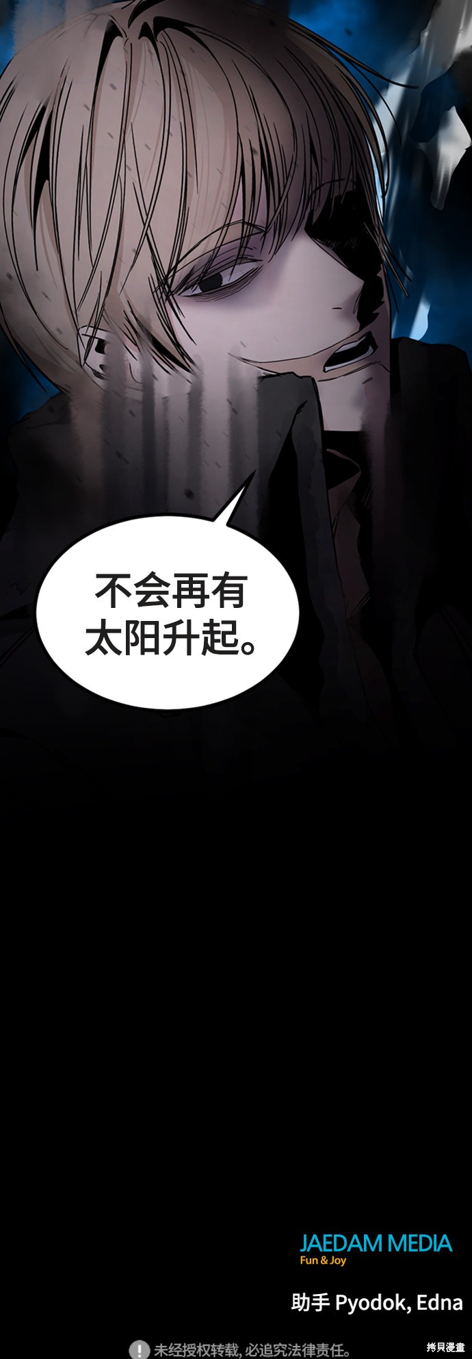 《Hero Killer》漫画最新章节第17话免费下拉式在线观看章节第【96】张图片