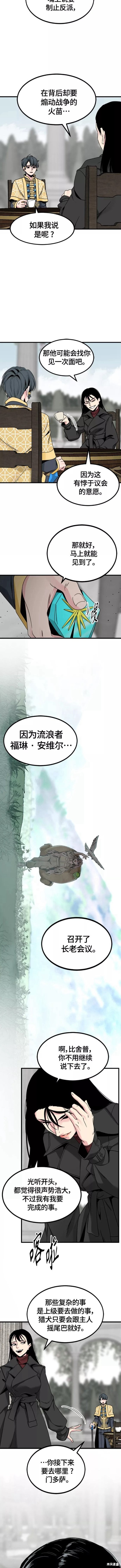 《Hero Killer》漫画最新章节第93话免费下拉式在线观看章节第【7】张图片