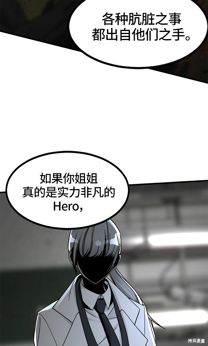 《Hero Killer》漫画最新章节第29话免费下拉式在线观看章节第【64】张图片