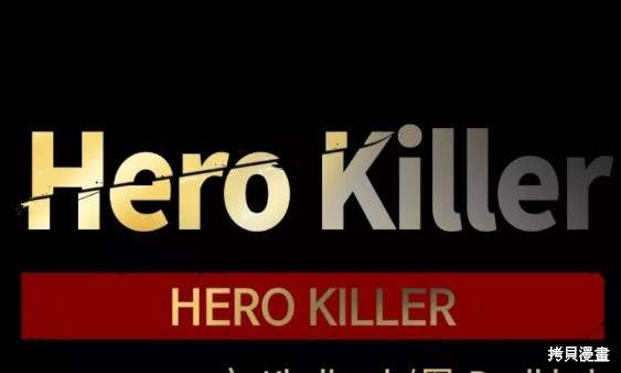 《Hero Killer》漫画最新章节第74话免费下拉式在线观看章节第【77】张图片