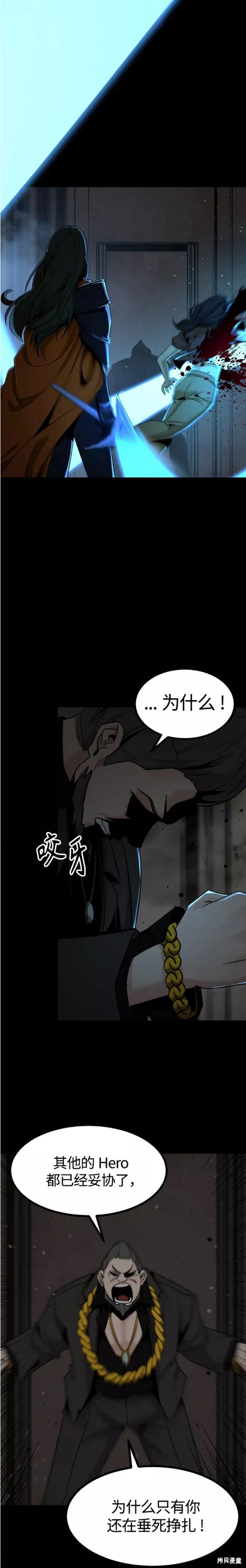 《Hero Killer》漫画最新章节第96话免费下拉式在线观看章节第【15】张图片