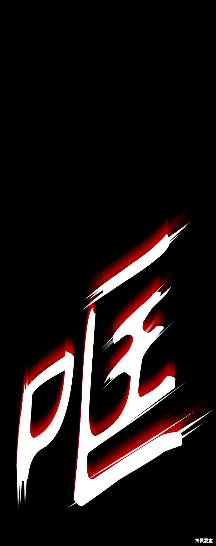 《Hero Killer》漫画最新章节第11话免费下拉式在线观看章节第【59】张图片