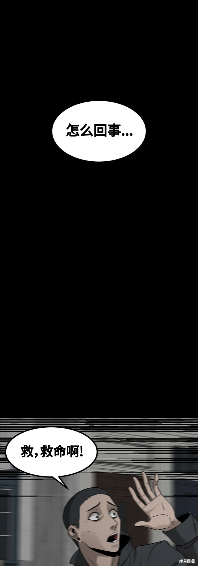 《Hero Killer》漫画最新章节第49话免费下拉式在线观看章节第【68】张图片