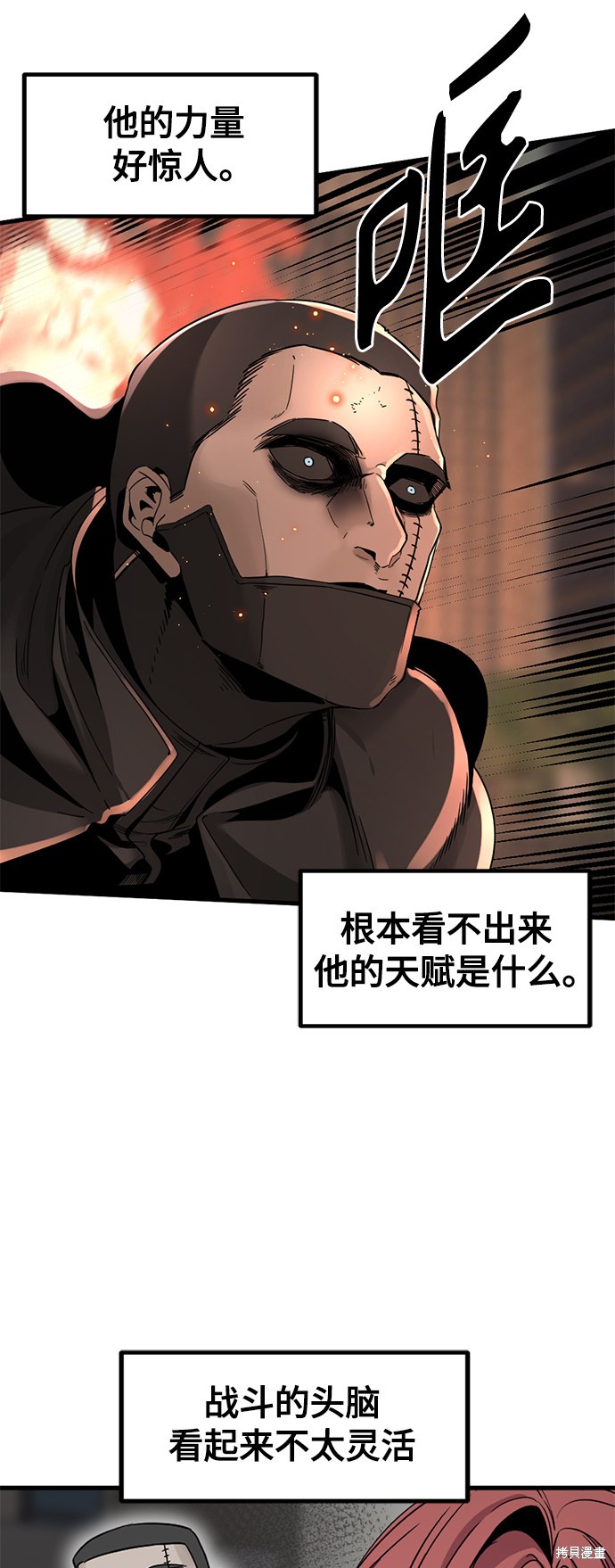 《Hero Killer》漫画最新章节第24话免费下拉式在线观看章节第【6】张图片