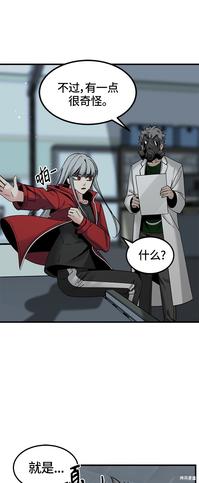 《Hero Killer》漫画最新章节第29话免费下拉式在线观看章节第【47】张图片