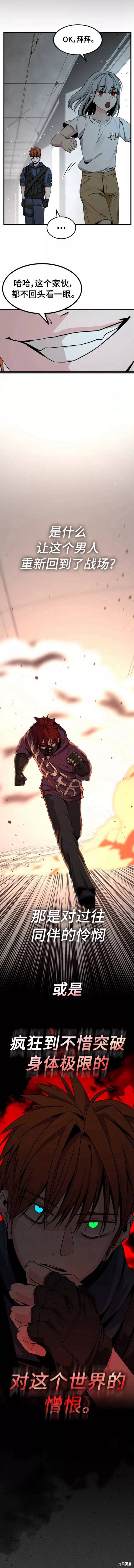 《Hero Killer》漫画最新章节第88话免费下拉式在线观看章节第【7】张图片