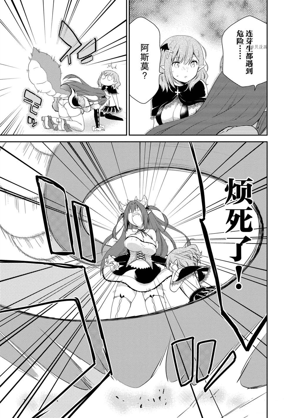 《阿斯莫德是不会放弃的》漫画最新章节第34话 试看版免费下拉式在线观看章节第【13】张图片