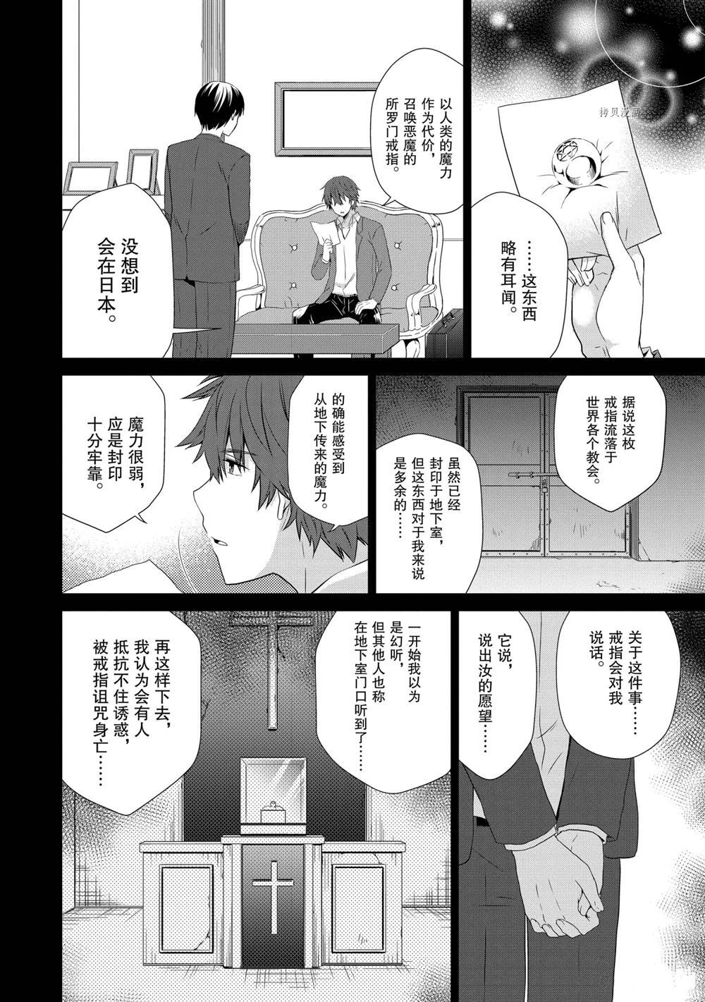 《阿斯莫德是不会放弃的》漫画最新章节第39话 试看版免费下拉式在线观看章节第【2】张图片