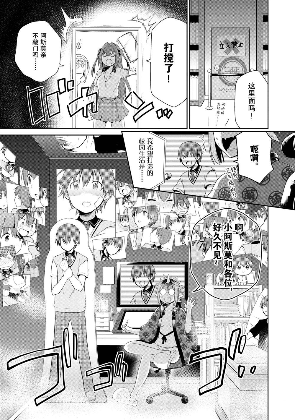 《阿斯莫德是不会放弃的》漫画最新章节第28话 试看版免费下拉式在线观看章节第【18】张图片