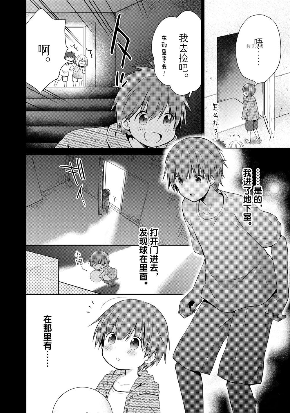 《阿斯莫德是不会放弃的》漫画最新章节第47话 试看版免费下拉式在线观看章节第【14】张图片