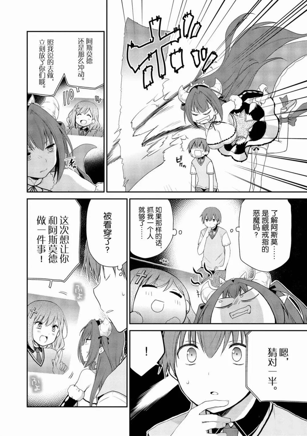 《阿斯莫德是不会放弃的》漫画最新章节第13话免费下拉式在线观看章节第【7】张图片