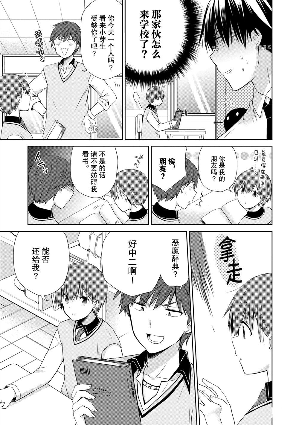 《阿斯莫德是不会放弃的》漫画最新章节第45话 试看版免费下拉式在线观看章节第【26】张图片