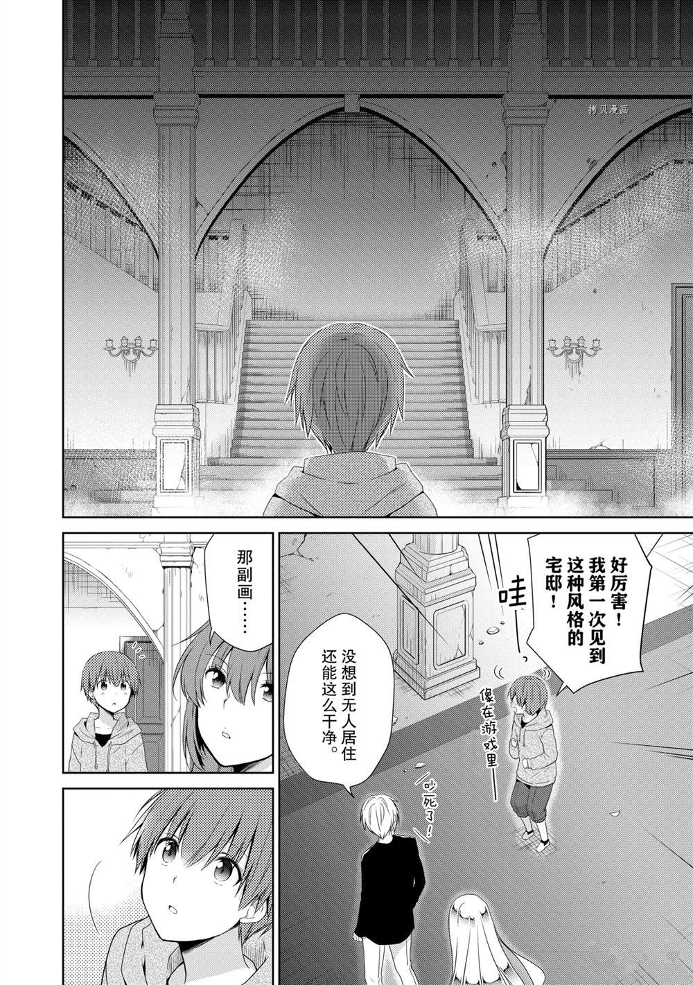 《阿斯莫德是不会放弃的》漫画最新章节第40话 试看版免费下拉式在线观看章节第【9】张图片