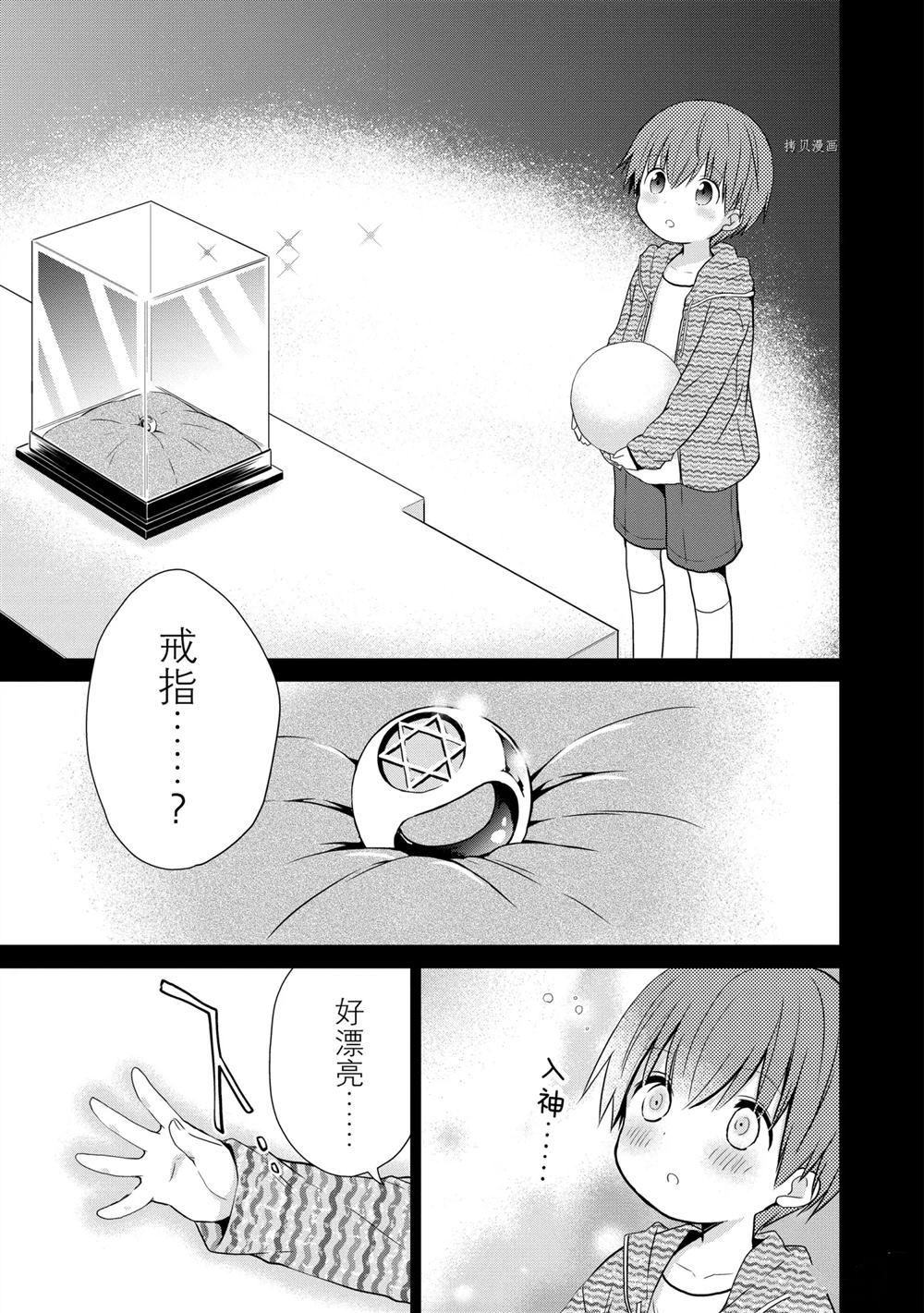 《阿斯莫德是不会放弃的》漫画最新章节第47话 试看版免费下拉式在线观看章节第【15】张图片