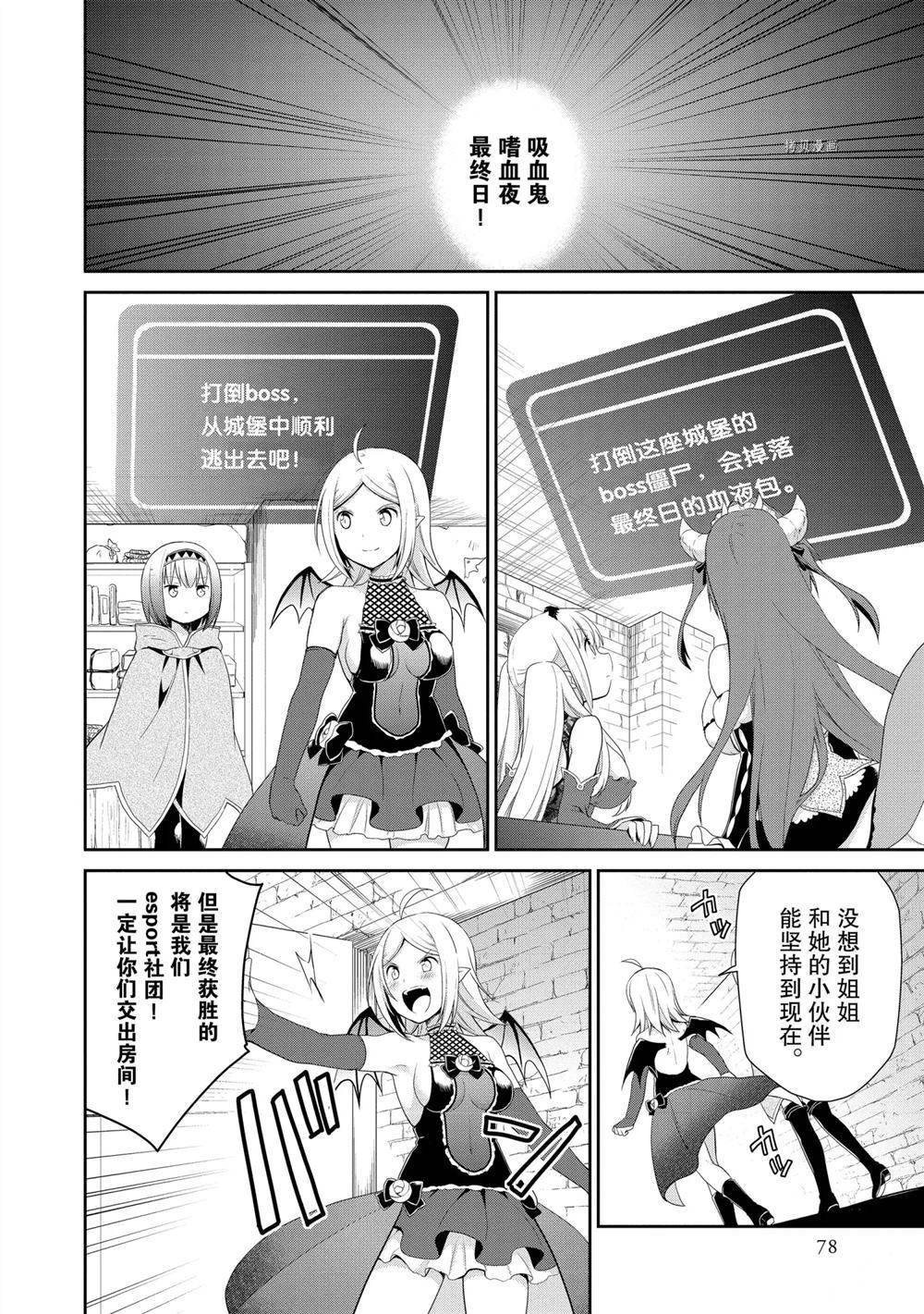 《阿斯莫德是不会放弃的》漫画最新章节第37话 试看版免费下拉式在线观看章节第【2】张图片