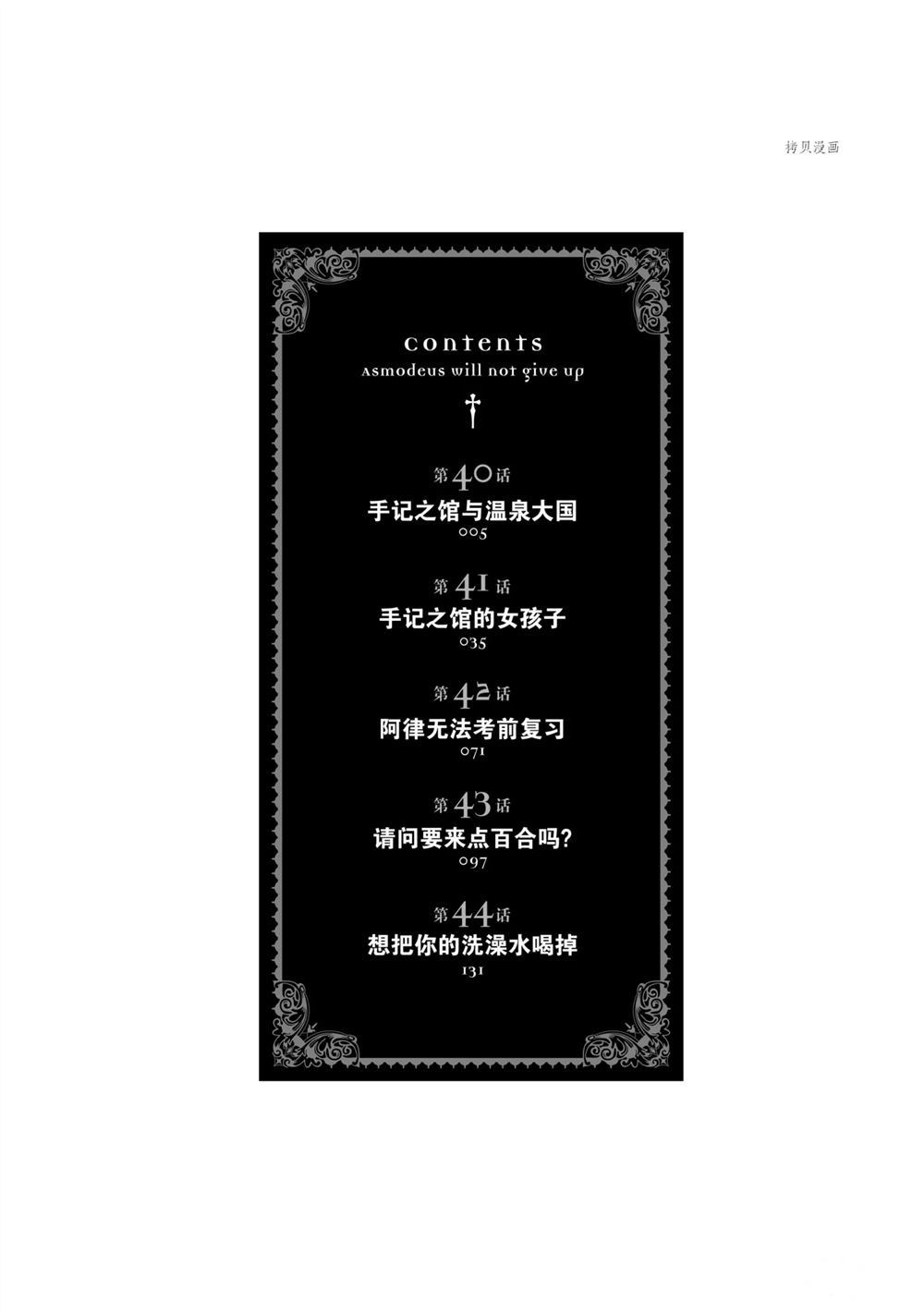 《阿斯莫德是不会放弃的》漫画最新章节第40话 试看版免费下拉式在线观看章节第【3】张图片