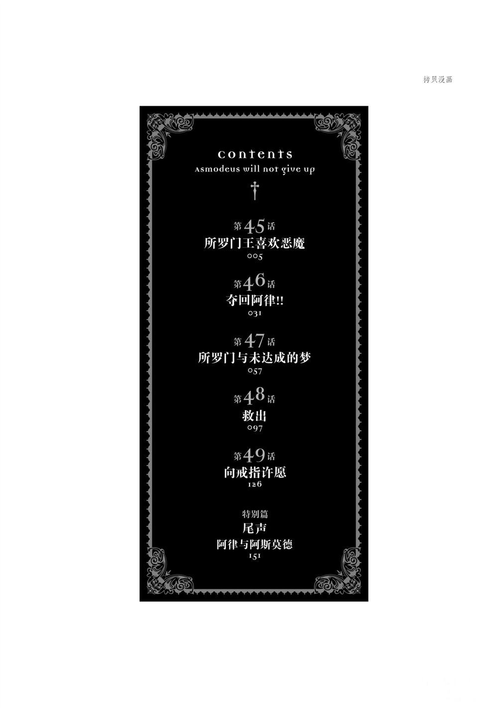 《阿斯莫德是不会放弃的》漫画最新章节第45话 试看版免费下拉式在线观看章节第【3】张图片