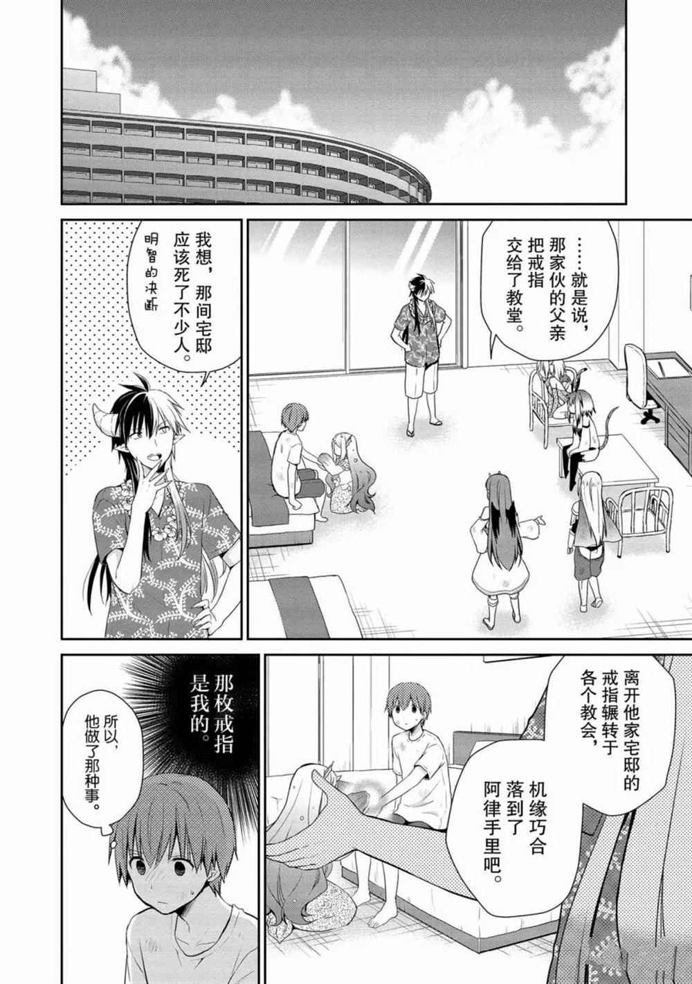 《阿斯莫德是不会放弃的》漫画最新章节第24话免费下拉式在线观看章节第【16】张图片