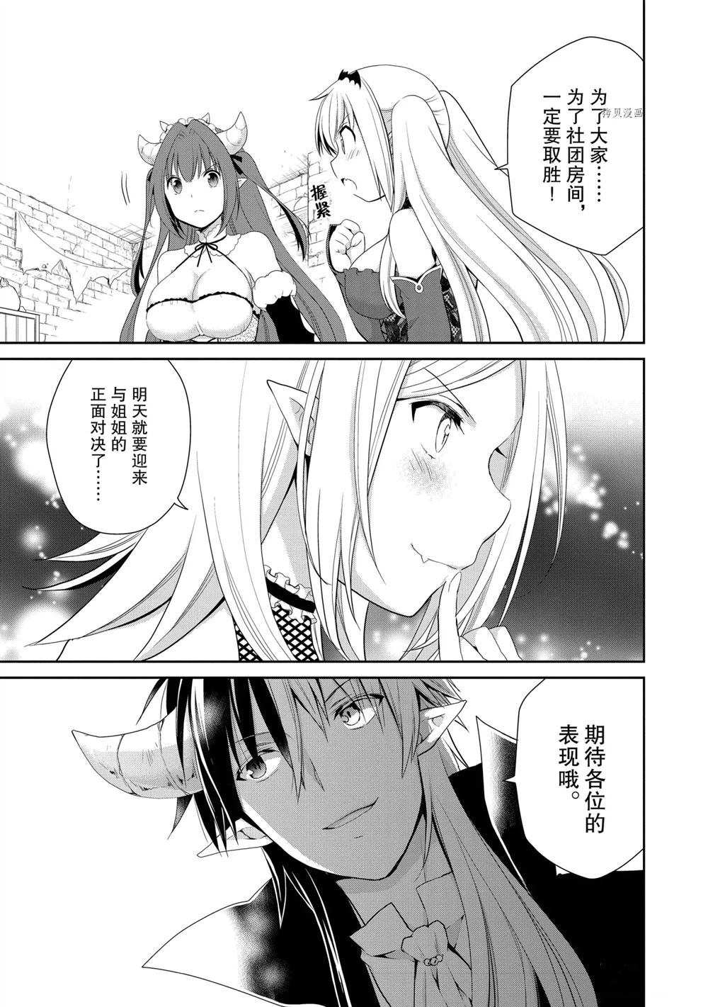 《阿斯莫德是不会放弃的》漫画最新章节第36话 试看版免费下拉式在线观看章节第【25】张图片