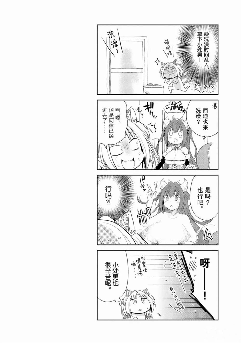 《阿斯莫德是不会放弃的》漫画最新章节第7话免费下拉式在线观看章节第【28】张图片