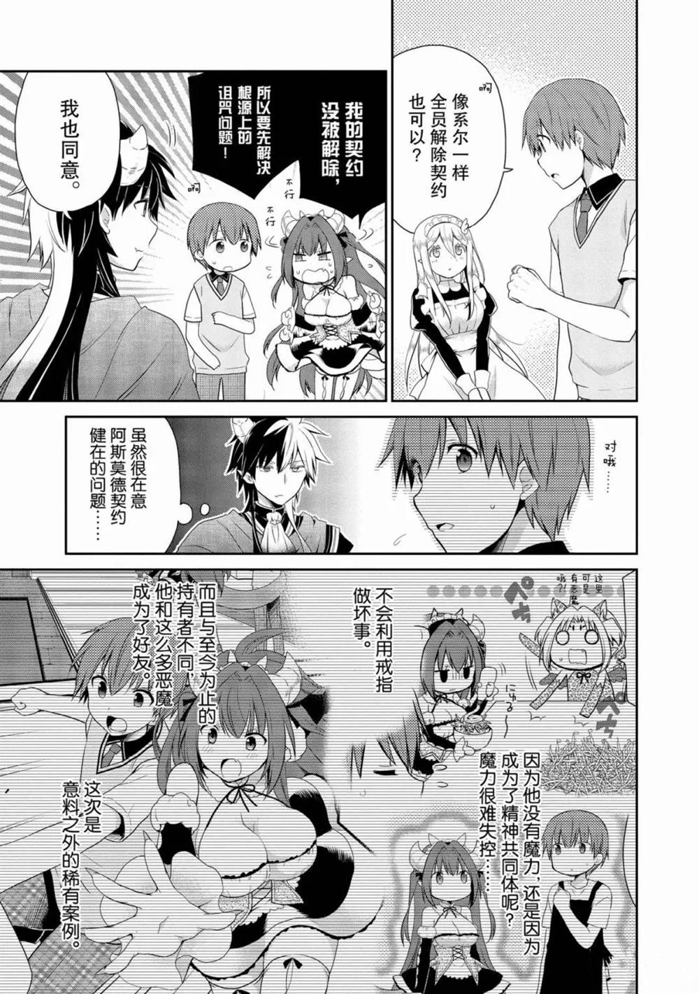 《阿斯莫德是不会放弃的》漫画最新章节第15话免费下拉式在线观看章节第【15】张图片