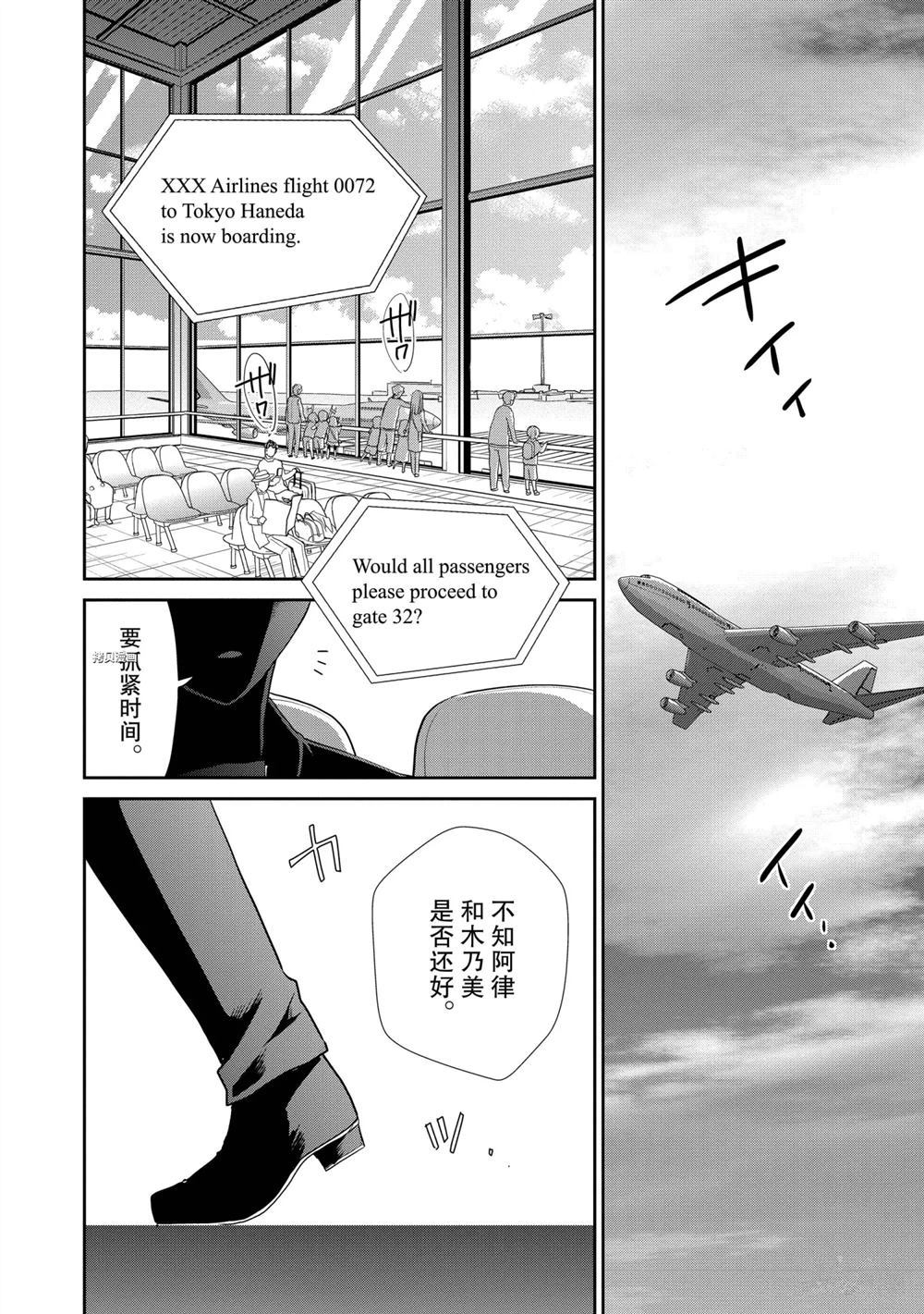 《阿斯莫德是不会放弃的》漫画最新章节第28话 试看版免费下拉式在线观看章节第【29】张图片