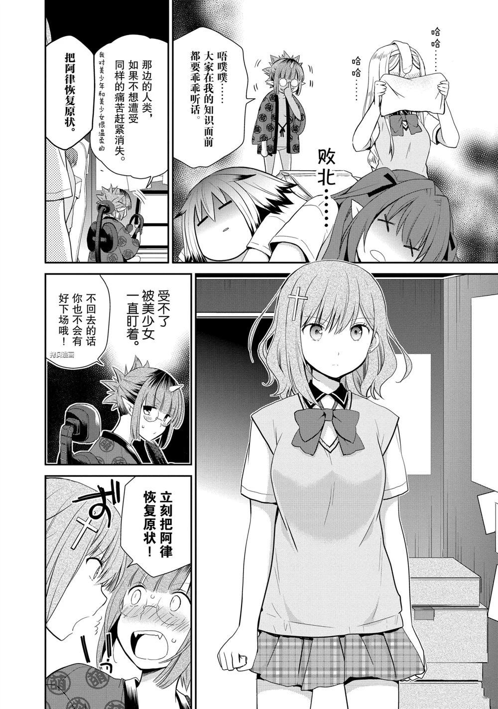 《阿斯莫德是不会放弃的》漫画最新章节第28话 试看版免费下拉式在线观看章节第【21】张图片