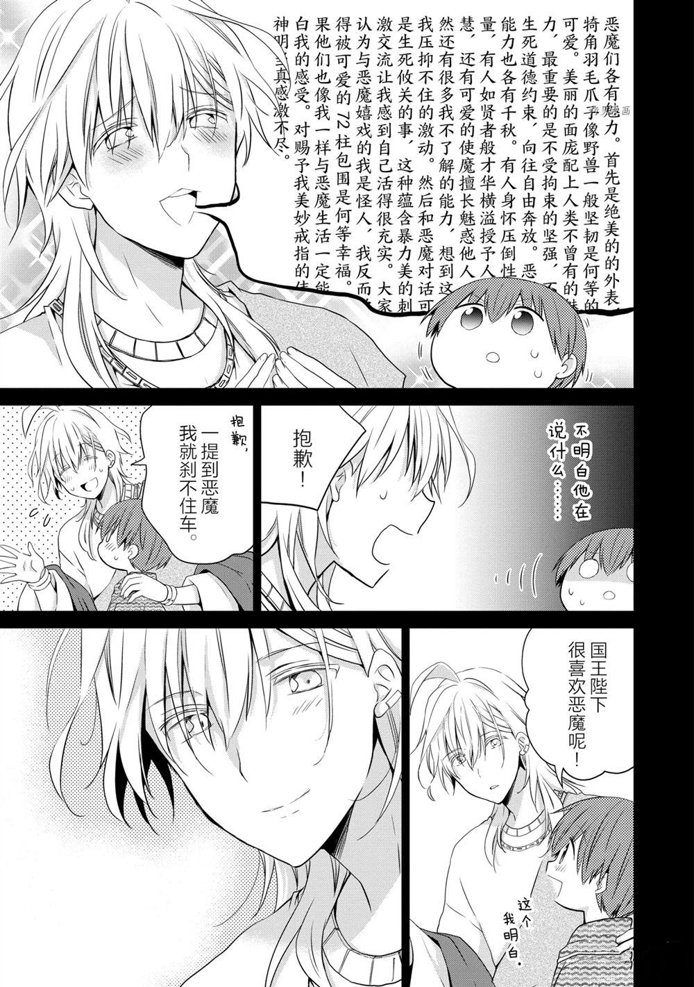 《阿斯莫德是不会放弃的》漫画最新章节第47话 试看版免费下拉式在线观看章节第【21】张图片