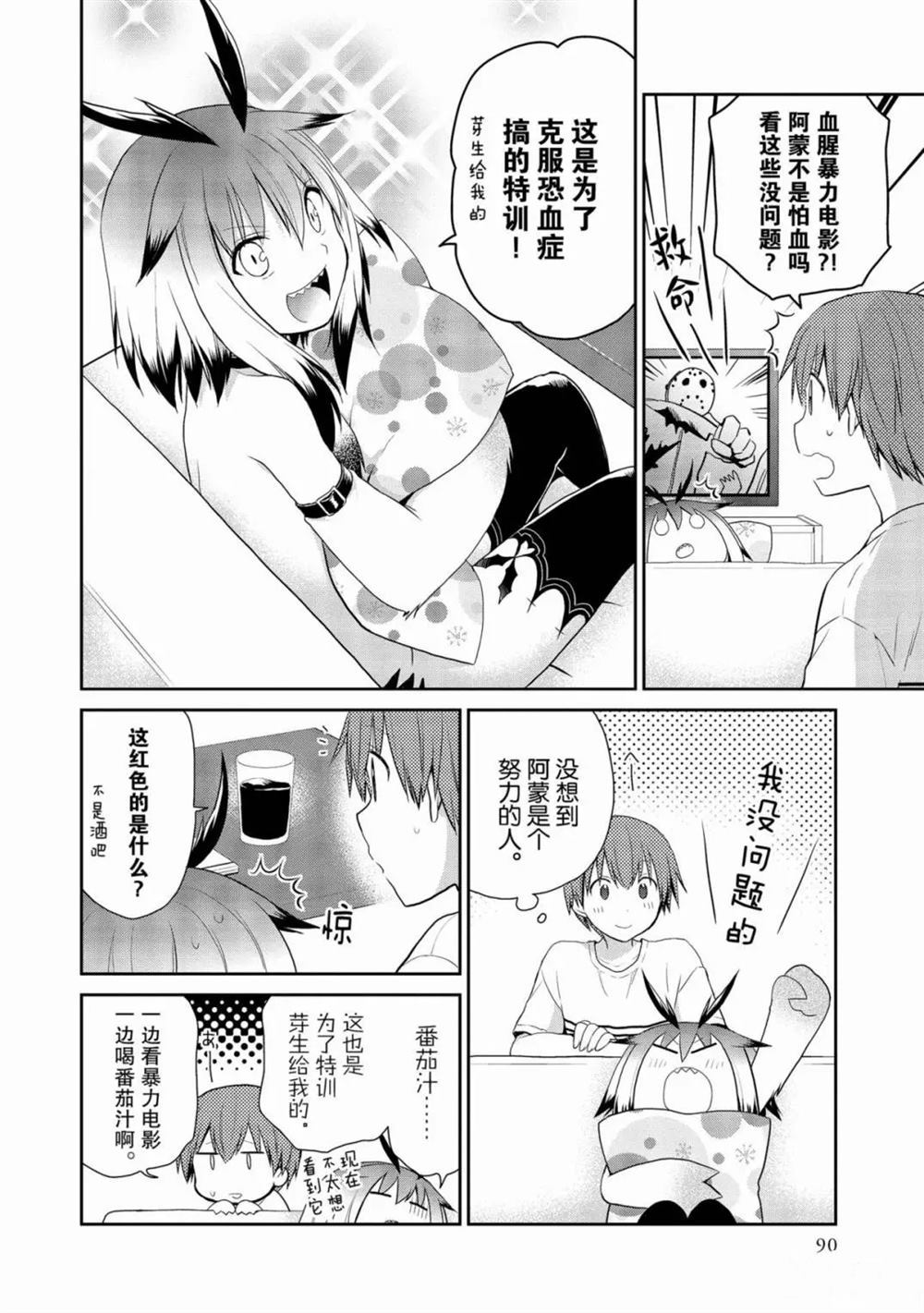 《阿斯莫德是不会放弃的》漫画最新章节第18话免费下拉式在线观看章节第【2】张图片