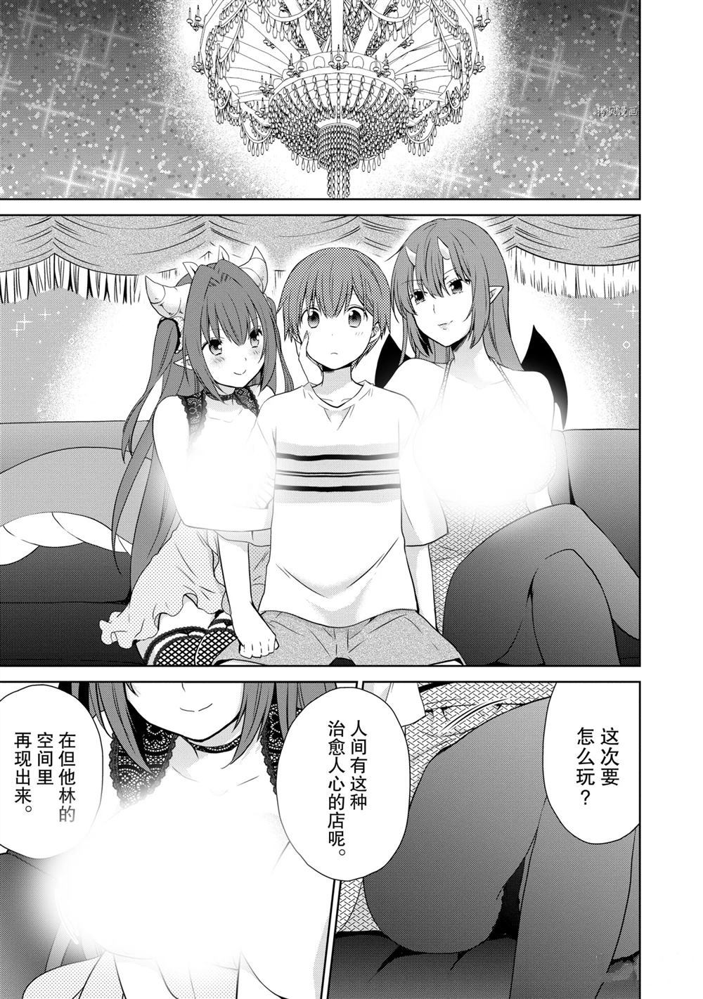 《阿斯莫德是不会放弃的》漫画最新章节第46话 试看版免费下拉式在线观看章节第【15】张图片