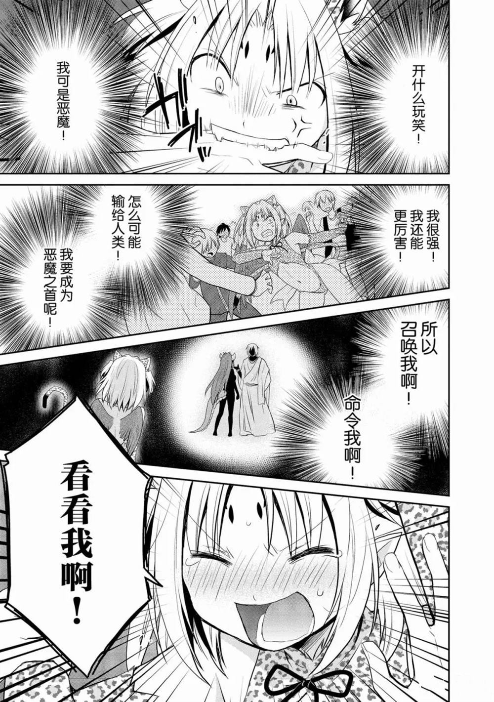 《阿斯莫德是不会放弃的》漫画最新章节第7话免费下拉式在线观看章节第【13】张图片