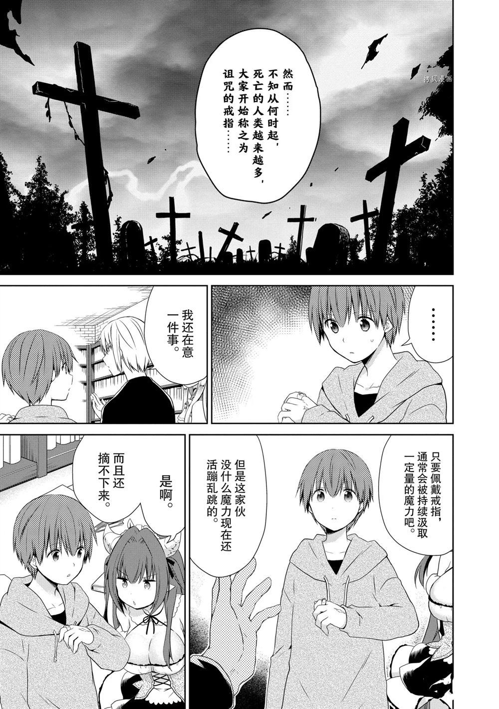 《阿斯莫德是不会放弃的》漫画最新章节第41话 试看版免费下拉式在线观看章节第【17】张图片