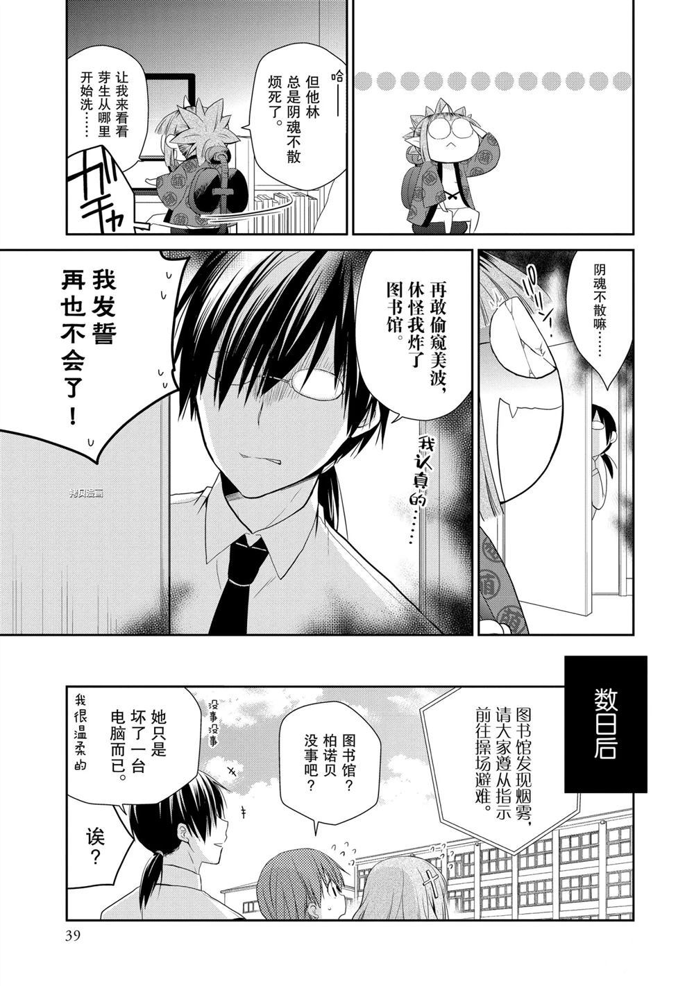 《阿斯莫德是不会放弃的》漫画最新章节第29话 试看版免费下拉式在线观看章节第【9】张图片