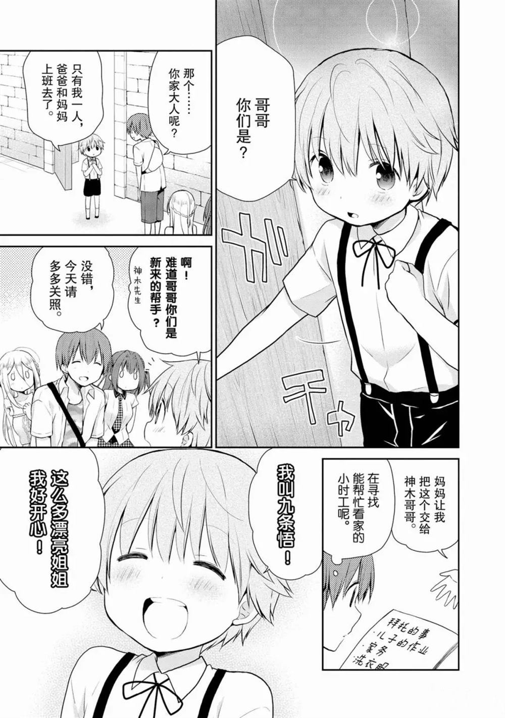 《阿斯莫德是不会放弃的》漫画最新章节第10话免费下拉式在线观看章节第【5】张图片