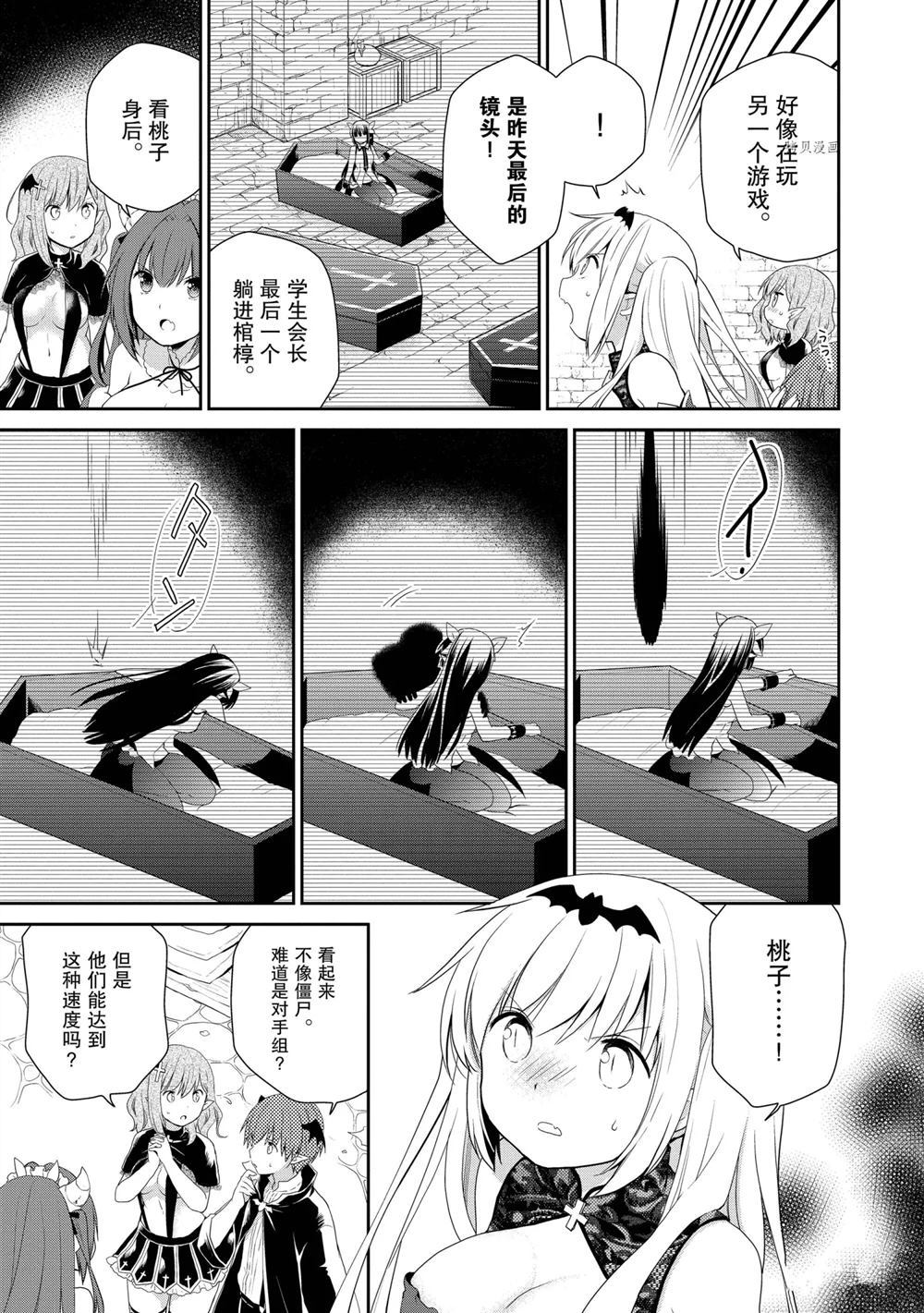 《阿斯莫德是不会放弃的》漫画最新章节第34话 试看版免费下拉式在线观看章节第【5】张图片