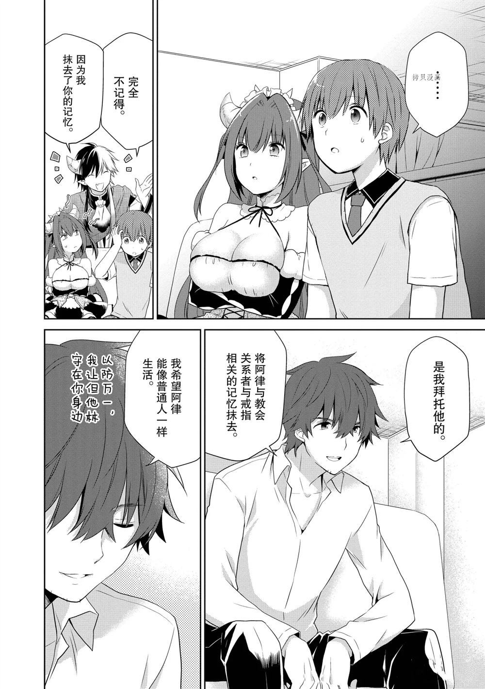 《阿斯莫德是不会放弃的》漫画最新章节第39话 试看版免费下拉式在线观看章节第【10】张图片