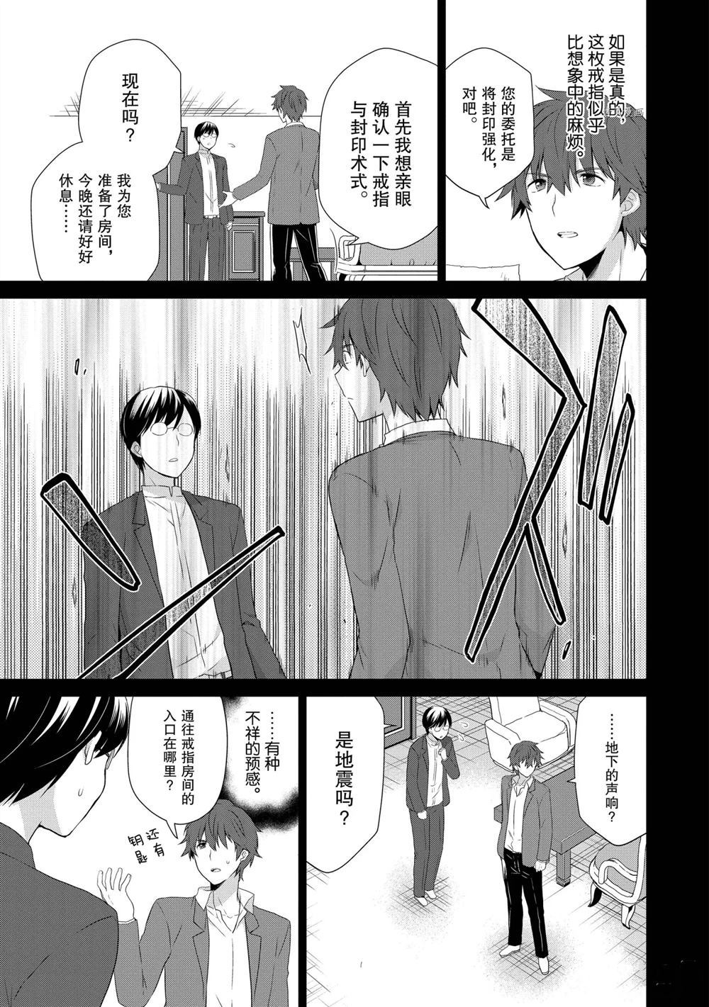 《阿斯莫德是不会放弃的》漫画最新章节第39话 试看版免费下拉式在线观看章节第【3】张图片