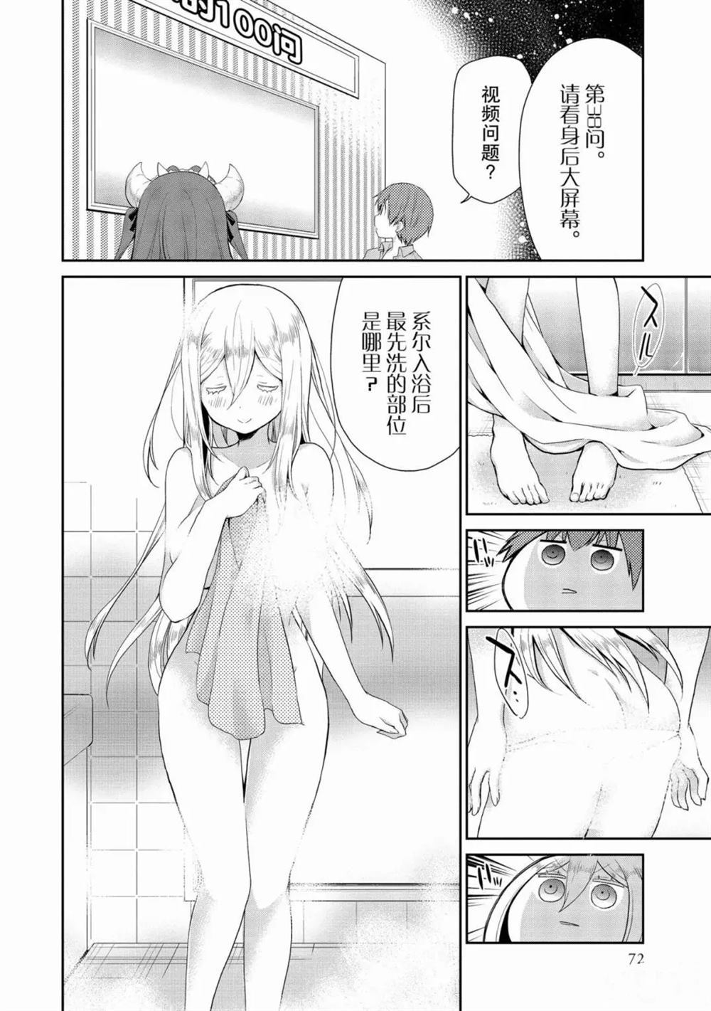 《阿斯莫德是不会放弃的》漫画最新章节第17话免费下拉式在线观看章节第【10】张图片