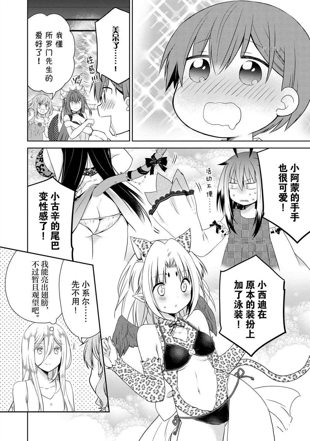 《阿斯莫德是不会放弃的》漫画最新章节第46话 试看版免费下拉式在线观看章节第【18】张图片