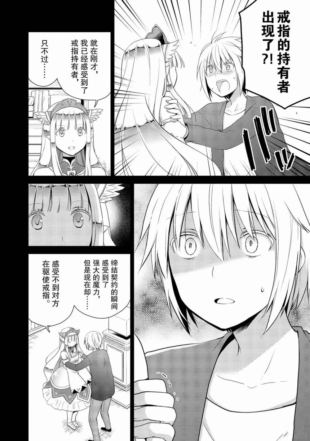 《阿斯莫德是不会放弃的》漫画最新章节第25话免费下拉式在线观看章节第【22】张图片