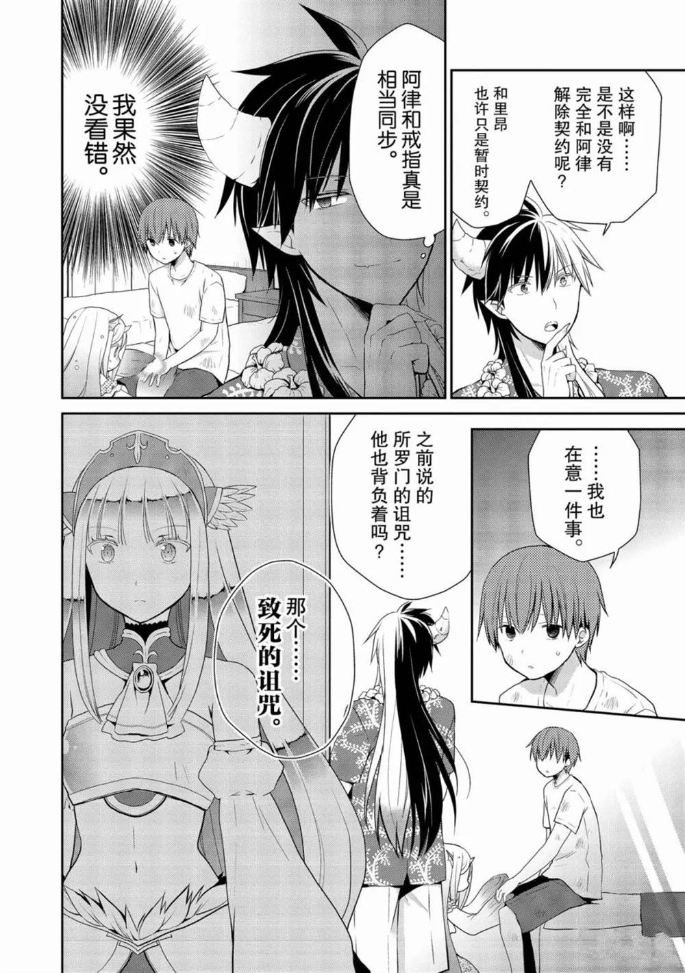 《阿斯莫德是不会放弃的》漫画最新章节第24话免费下拉式在线观看章节第【18】张图片