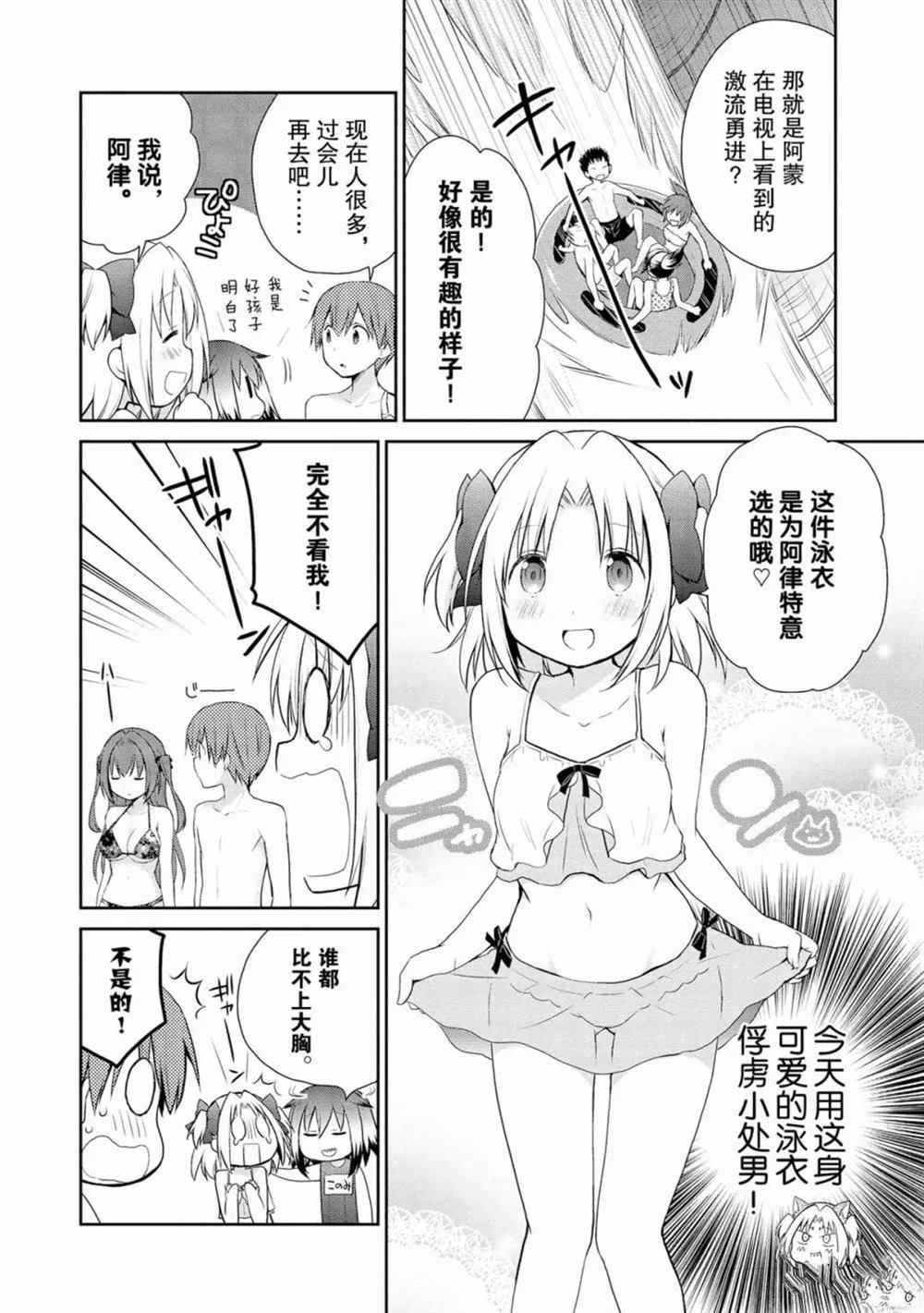 《阿斯莫德是不会放弃的》漫画最新章节第9话免费下拉式在线观看章节第【4】张图片