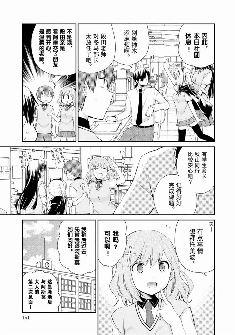 《阿斯莫德是不会放弃的》漫画最新章节第12话免费下拉式在线观看章节第【3】张图片